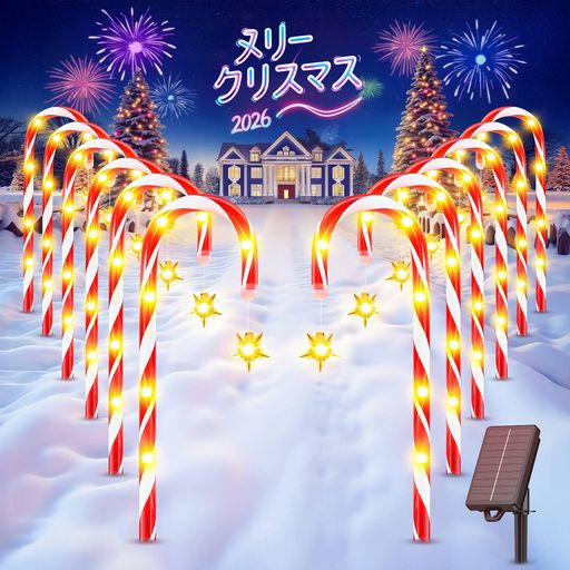 このクリスマスライトはアメリカの伝統的なキャンディケーンをモチーフにした12連のライトが、72個の高輝度LEDで優しい暖白色(3500K)を放ち、雪の夜を幻想的に照らします。クリスマス 飾りライトは10種類の点灯モードで、雰囲気に合わせて演出が可能です。 このイルミネーションライトは強化ABS樹脂とIP65防水仕様で、沖縄の湿気や北海道の豪雪にも対応しています。雨のクリスマスも、夏の庭先でも、一年中輝き続ける信頼性です。 このクリスマスガーデンライトは1500mAh大容量バッテリーで、太陽光(4-8時間)かUSB(2-3時間)の充電方法を選択できます。クリスマスライトのスイッチをONにすれば昼間自動充電、夜間は12時間点灯する手間いらず設計。ご注意:ソーラーライトは充電前にスイッチがオンになっていることを確認してください。スイッチがオフの状態では充電と照明は行えません。 このchristmas lightsは変換効率30%超の単結晶シリコンパネルを搭載。光センサーが昼夜を判別し、10種類のモードは前回設定を記憶。省エネながら存在感抜群です。