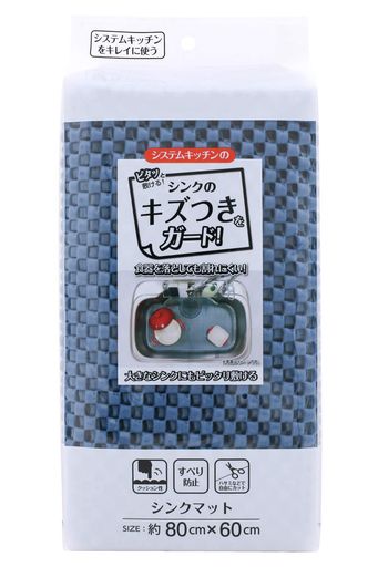 ワイズブルー幅80x奥行60cmキズつきを防ぐシンクマットSM-204