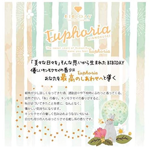 ビビデイ キンモクセイ 金木犀の香り 用