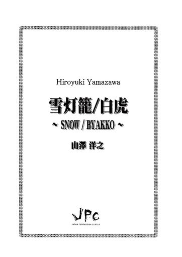 編成:5重奏 MrbXylGlVibチャイムTimpL-TTF-BDCgBgSCチャイナCymスレイベルウインドチャイム 難易度:D 演奏時間:5’16