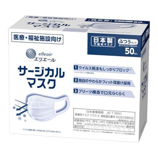 エリエールサージカルマスク(ハイパーブロックマスク)ふつうサイズ50枚入日本製大王製紙4個セット