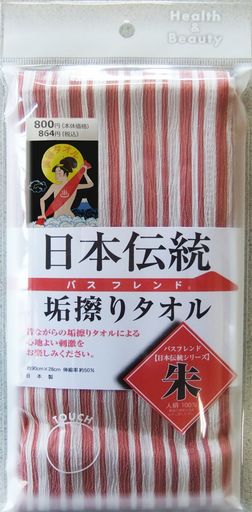 タツネ日本伝統垢すりタオル朱
