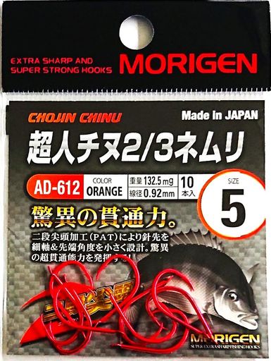もりげん(Morigen)AD-612超人チヌ2/3ネムリ5号(オレンジ)
