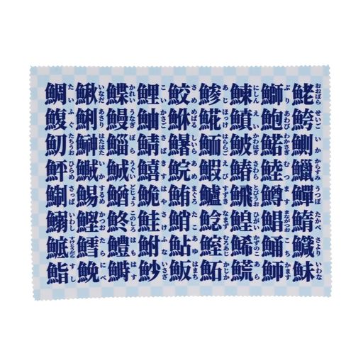 エツミクリーニングクロスマイクロファイバー寿司漢字クロスメガネ拭きスマホやタブレットの液晶画面、..