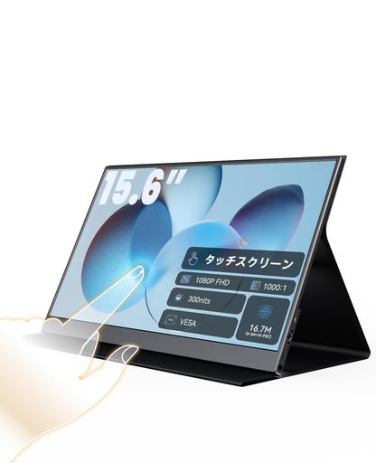 UWH 15.6 インチ モバイルモニター 10 点タッチ対応 FHD 1080P ポータブルディスプレイ