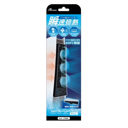 アンサーPS5用クーリングファンPlus(ブラック)【縦置き・横置き両対応/本体一体型/デザイン設計/自動排熱/3連ファン/熱対策/簡単装着/省スペース】