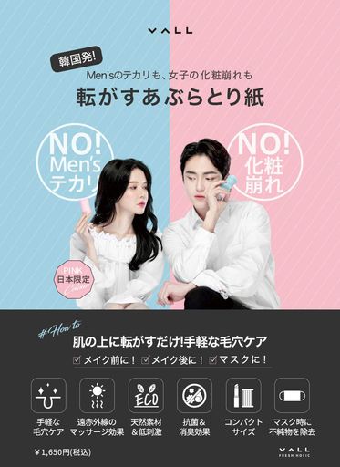 低刺激油とりボールオイルコントロールVALL(シックブラック) 低刺激油とりボールオイルコントロールVALL(シックブラック)