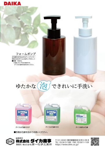 ダイカ泡ソープディスペンサー500mL(茶)フォームポンプボトル詰替用泡ボトル業務用大容量学校ホテル商業施設泡ハンドソープ用 ダイカ泡ソープディスペンサー500mL(茶)フォームポンプボトル詰替用泡ボトル業務用大容量学校ホテル商業施設泡ハンドソープ用