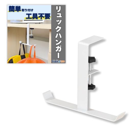 TraEn230リュックハンガー机カバン掛けリュック掛けヘッドホンスタンドバッグハンガーヘッドホン置きヘ..