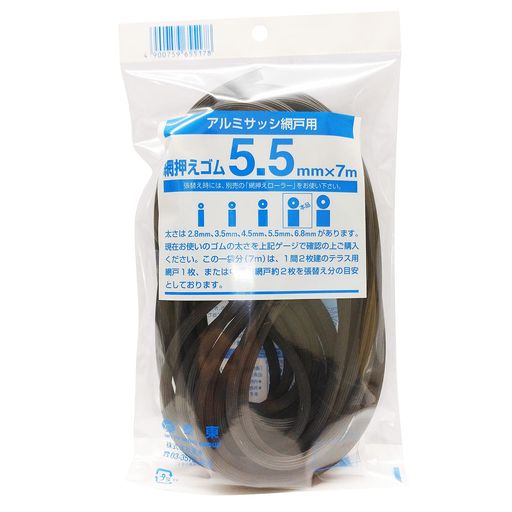 太さ:5.5mm 長さ:7m 色:ダークブロンズ 材質:ゴム