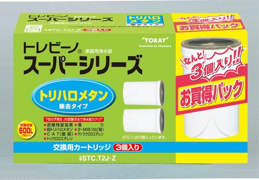 chimoo東レトレビーノスーパーシリーズトリハロメタンカートリッジ2Pプラス1セット(3個)STC.T2J-Z
