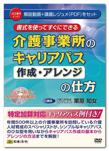 日本法令介護事業所のキャリアパス《作成・アレンジ》の仕方V141栗原知女