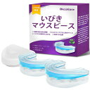 BlessEaseいびきマウスピース睡眠用いびき防止グッズ成形可能&再利用可能効果的ないびき対策重度いびき対応バージョン(4)