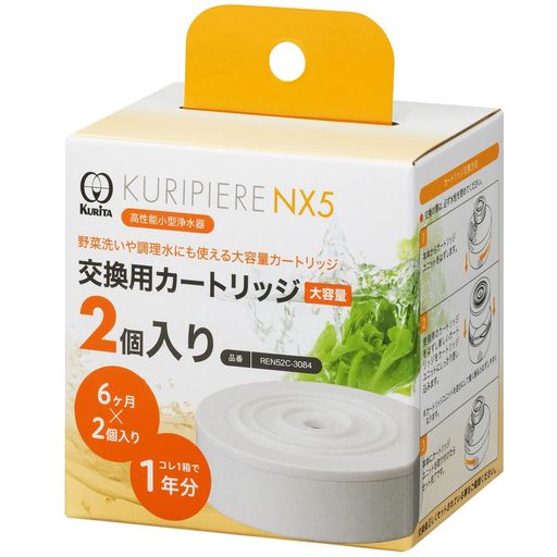 クリタック(Kurita)蛇口直結型浄水器クリピーレNX5交換カートリッジ大容量(2個入り)REN52C-3084ホワイト クリタック(Kurita)蛇口直結型浄水器クリピーレNX5交換カートリッジ大容量(2個入り)REN52C-3084ホワイト