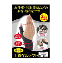 楽かる手首ゲルテクト2枚入ブラック(弱圧タイプ)(4)