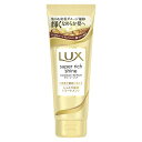 LUX(ラックス)スーパーリッチシャインダメージリペア補修トリートメント本体150g