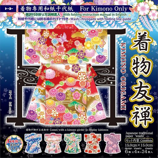 トーヨー折り紙和紙千代紙着物友禅15cm角6柄24枚入16102