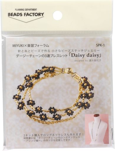 MIYUKIビーズキットデージーチェーンの3連ブレスレットDaisydaisySPK-1