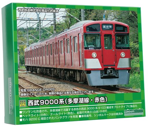 グリーンマックスNゲージ西武9000系多摩湖線・赤色4両編成セット動力付き31551鉄道模型電車