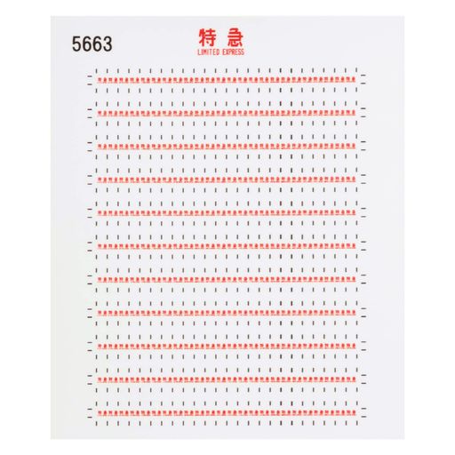 レボリューションファクトリーNゲージ愛称札シール特急5663