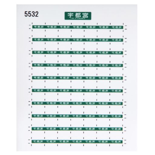 レボリューションファクトリーNゲージ115系方向幕シール8KATO5532