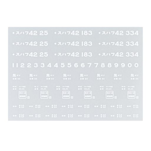 レボリューションファクトリーHOゲージスハフ42インレタ八代20606