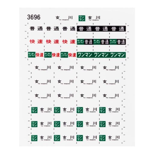レボリューションファクトリーHOゲージキハ110方向幕シール413696
