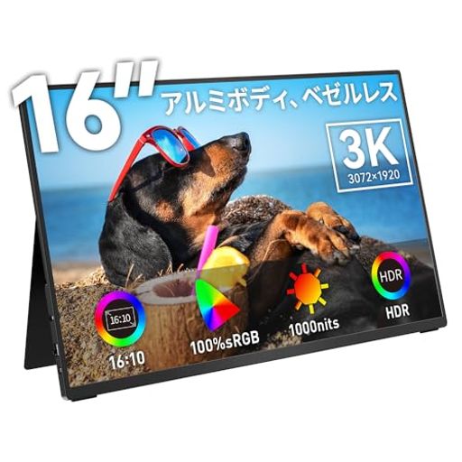 Upperizon モバイルモニター 16インチ 1000nits高輝度 3K(3072x1920) 16:10 非光沢IPS 100%sRGB アルミ合金製筐体 超薄型 HDR対応 スタンドカバー付 スピーカー内蔵 Type-C MiniHDMI