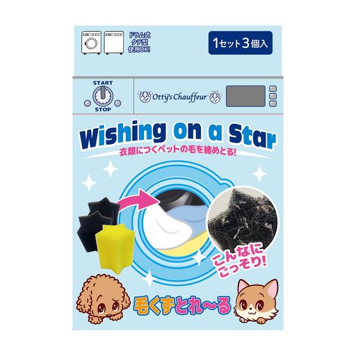 OTTY【オッティ】毛くずとれ~る星に願いを大原がおり監修衣類へのペットの抜け毛の付着を予防ほこり糸くずランドリースポンジ OTTY【オッティ】毛くずとれ~る星に願いを大原がおり監修衣類へのペットの抜け毛の付着を予防ほこり糸くずランドリースポンジ