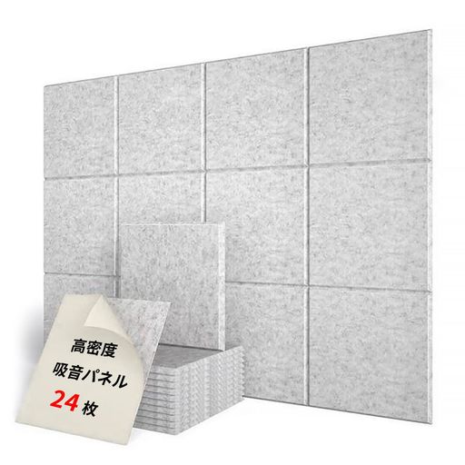 【抜群の吸音性能】吸音材の吸音効果は板の密度によって決まります、吸音効果を高めるために、XXIAOTIANは高密度の材料を使用しています、高品質でクリアな音声をお楽しみいただけます。 【環境に優しい難燃性素材】吸音パネルは環境に優しく、難燃性の高品質ポリエステル繊維で作られています、無臭で吸音性に優れており、断熱材や絶縁材としてもご使用いただけます、開封後すぐに使用でき、臭いもありません。 【軽量で貼り付けやすい】粘着式のデザインで取り付けが簡単です、背面の粘着剤により、音響パネルの取り付けが容易になります、また、吸音パネルは変色しないため、カラーバリエーションも豊富で、壁紙のように自由にお使いいただけます。 【幅広い用途】粘着式吸音パネルはさまざまな場面で使用できます、自宅、レコーディングスタジオ、ゲームルーム、楽器スタジオ、ポッドキャスト、オフィス、寝室などに最適です、賃貸物件にも最適です。