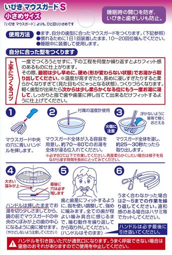 いびきマウスガードSサイズ(小さめサイズ)