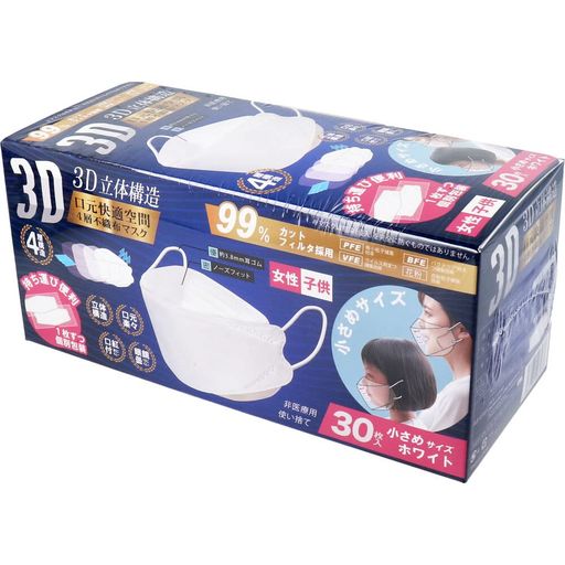 3D立体構造4層不織布マスク女性・子供小さめサイズ個別包装ホワイト30枚入