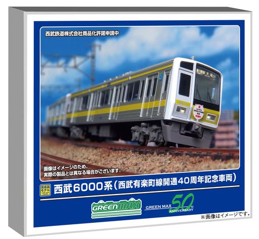 グリーンマックスNゲージ西武6000系西武有楽町線開通4