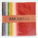 和紙『ちぎり絵用民芸紙30色セット』