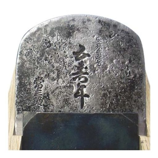 常三郎五寿年台付鉋白樫65mm