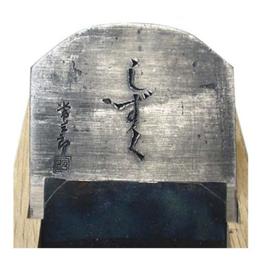 常三郎しずく台付鉋白樫60mm