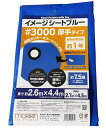 モリリンブルーシートレジャーシート2枚セットイメージシートブルー#3000厚手2.7x4.5mポリカーボネートハトメ使用目安約1年