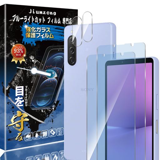 チェックボックス【ブルーライトカット】so-52d フィルム 最新ブルーライトカット反射技術により93%のブルーレイを有効的にフィルタリングでき、目に掛かる負担を軽減し、視力障害を拒否します。長い時間使っても目が疲れません。効果的に近視を予防でき、ディスプレイを長時間眺める方に効果を発揮します。ブルーライトカット商品ですので、特徴な構造で画面は角度によって、淡い黄色、青紫色に見えます。予めにご了承ください。 チェックボックス【強化ガラス】xperia 10v ガラスフィルム 9Hの硬度を持っている強化ガラスにより、スクリーンを保護を与え、鍵やカッターなどの鋭いものにキズと割れから守ります。 チェックボックス【指紋防止・飛散防止】エクスペリア10 v 保護フィルム 撥油コーティング加工されているため、ホコリや指紋など汚れにくくなっています。付着しても簡単に拭き取れます。ガラスフィルムは飛散防止加工されておりますので、万が一割れの場合でも、破片が飛び散らず張り付いた状態になります。