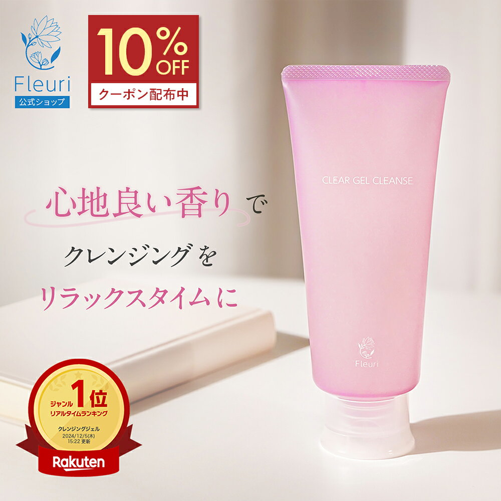 楽天市場】fleuri クレンジングの通販 楽天市場】fleuri クレンジングの通販