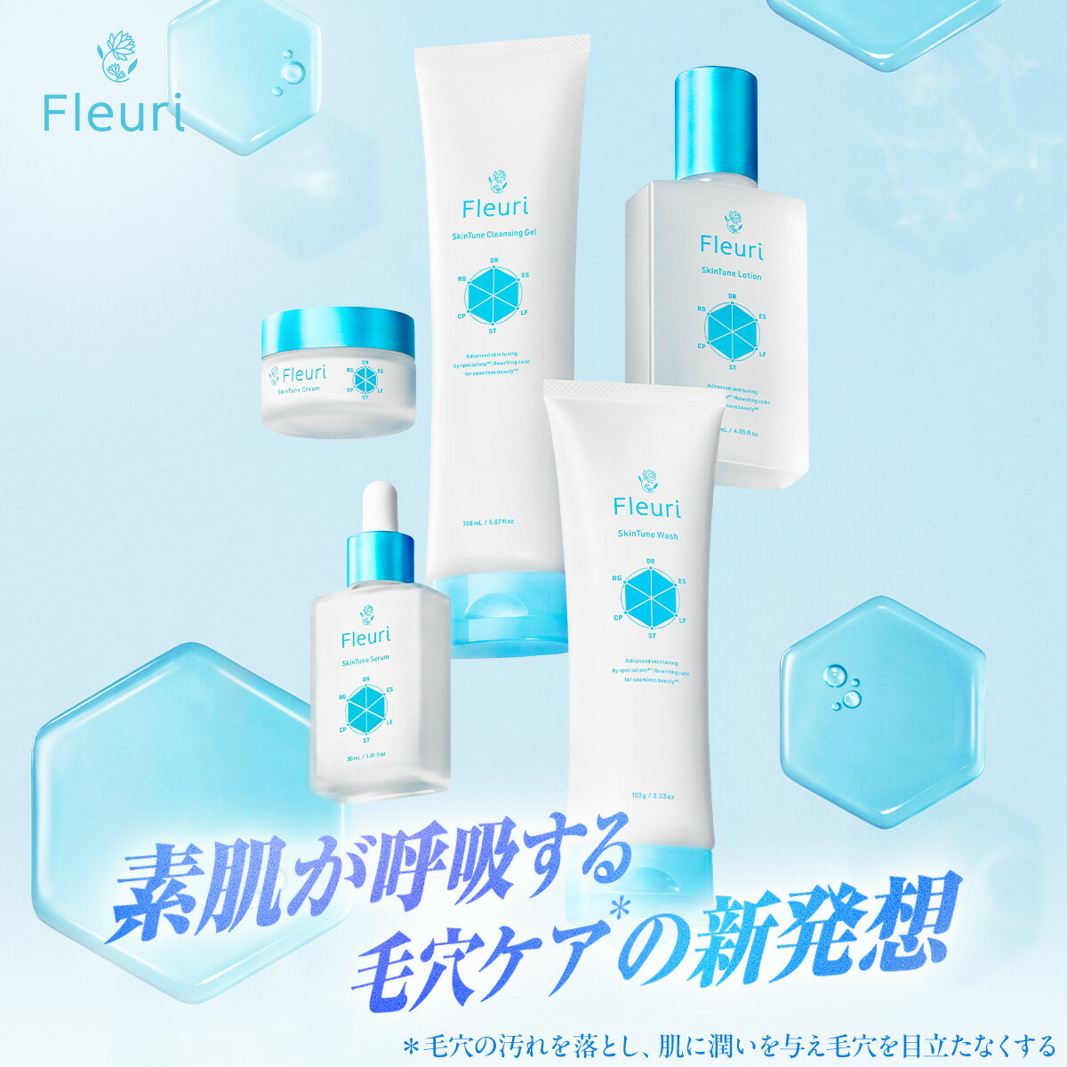  スキンチューン 5点フルセット クレンジングジェル 洗顔フォーム 化粧水 美容液 クリーム 毛穴ケア いちご鼻 角栓 黒ずみ 開き毛穴 たるみ毛穴 ハリ ツヤ 保湿 無添加