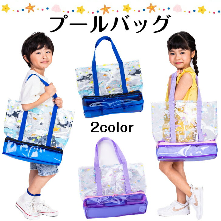 Rakuten - ☆ トートバッグ プールバッグ マーメイド マリン パープル ブルー スイムバッグ トートバック プールバック 水泳バッグ 水泳バック スイムグッズ 紫 男の子 女の子 キッズ ジュニア 子供 こども 小学校 幼稚園 2層式 2段式 送料無料