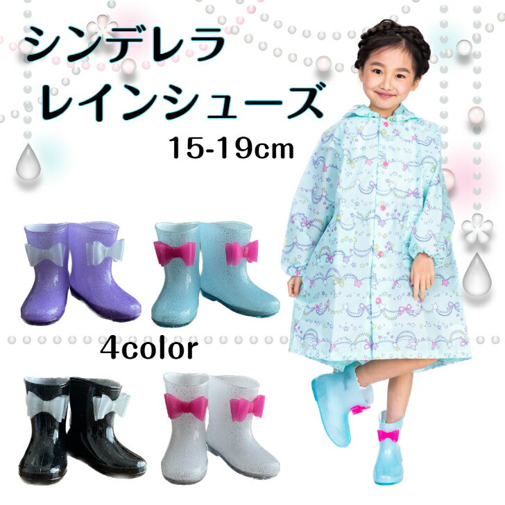 ☆ シンデレラ レインシューズ キラキラ ラメ入り リボン ブルー パープル レインブ...
