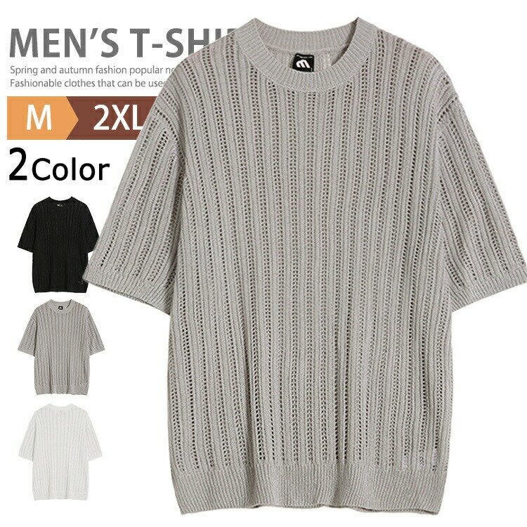 メッシュニット メンズ 半袖ニット クルーネック サマーニット 涼しい ニットセーター ニットTシャツ ..