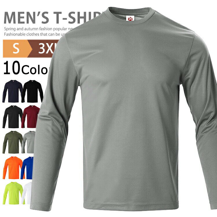 Tシャツ 長袖 メンズ 速乾 無地 ロンt ドライTシャツ ティーシャツ クルーネック メッシュ ロングTシャツ ロンティー スポーツ イベント 運動会 ユニフォーム チームtシャツ トレーニング テニス バスケ サッカー ダンス ジム 父の日 春 夏 秋 作業着