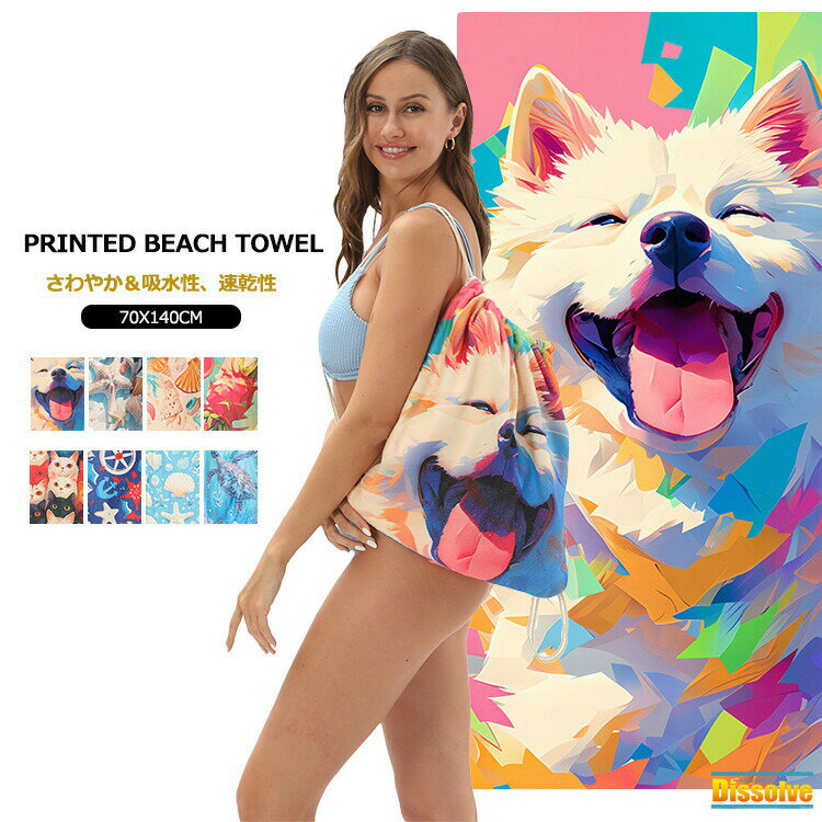 ビーチタオル 大判 速乾 タオル バスタオル 砂がつかない 軽量 収納可 2way バッグ 速乾タオル 旅行 プ..