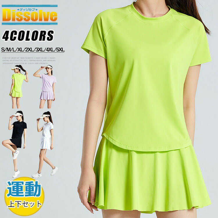 \3700円/上下セット テニスウェア レディース 無地 ヨガウェア トップス 半袖Tシャツ スカート ストレッチ 通気 速乾 夏 涼しい ゴルフ テニス ラン...