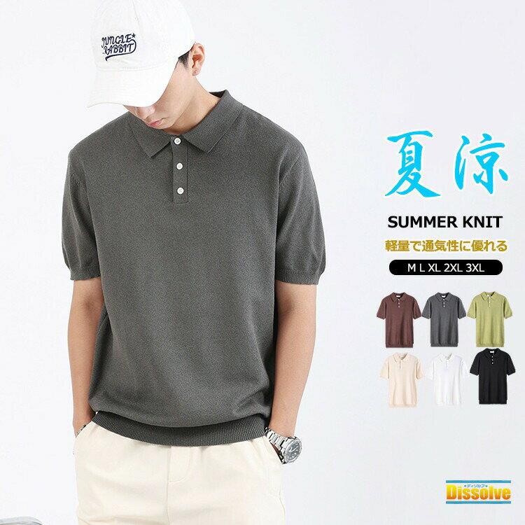 ゴルフウェア メンズ 半袖 サマーニット 薄手 ポロシャツ メンズ 無地 涼しい 半袖ポロシャツ ゴルフシャツ 通勤 ストレッチ ニットソー シンプル 接触冷感 通気性 ポロ POLOシャツ メンズファッション 夏服