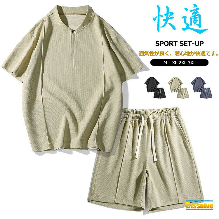 夏 ジャージ 上下セット メンズ 半袖 セットアップ ワッフル編み ハーフジップ 半袖Tシャツ ショートパ..