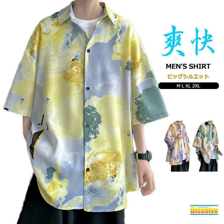 五分袖シャツ メンズ ゆったり ドロップショルダー 薄手 タイダイシャツ カジュアルシャツ メンズ 半袖シャツ 冷感 ビッグシルエット アロハシャツ メンズ 半袖 5分袖 タイダイ染め トップス ゆるシャツ キレイめ 夏 ファッション
