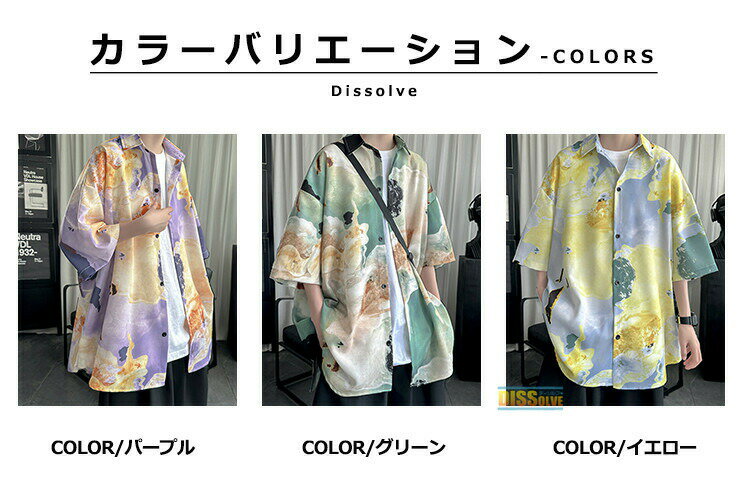 五分袖シャツ メンズ ゆったり ドロップショルダー 薄手 タイダイシャツ カジュアルシャツ メンズ 半袖シャツ 冷感 ビッグシルエット アロハシャツ メンズ 半袖 5分袖 タイダイ染め トップス ゆるシャツ キレイめ 夏 ファッション